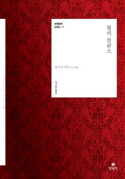 윌키 콜린스(세계문학 단편선 39)