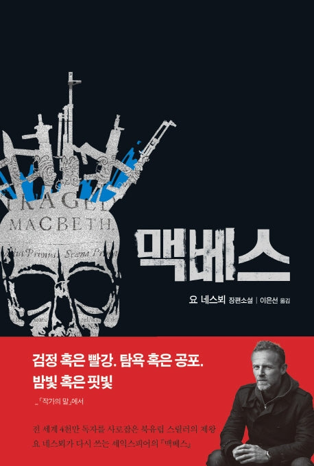 맥베스(보급판)