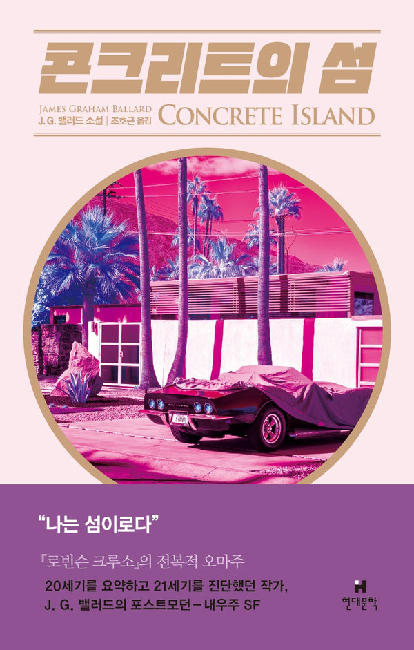 콘크리트의 섬(JGB 걸작선)(양장본 Hardcover)