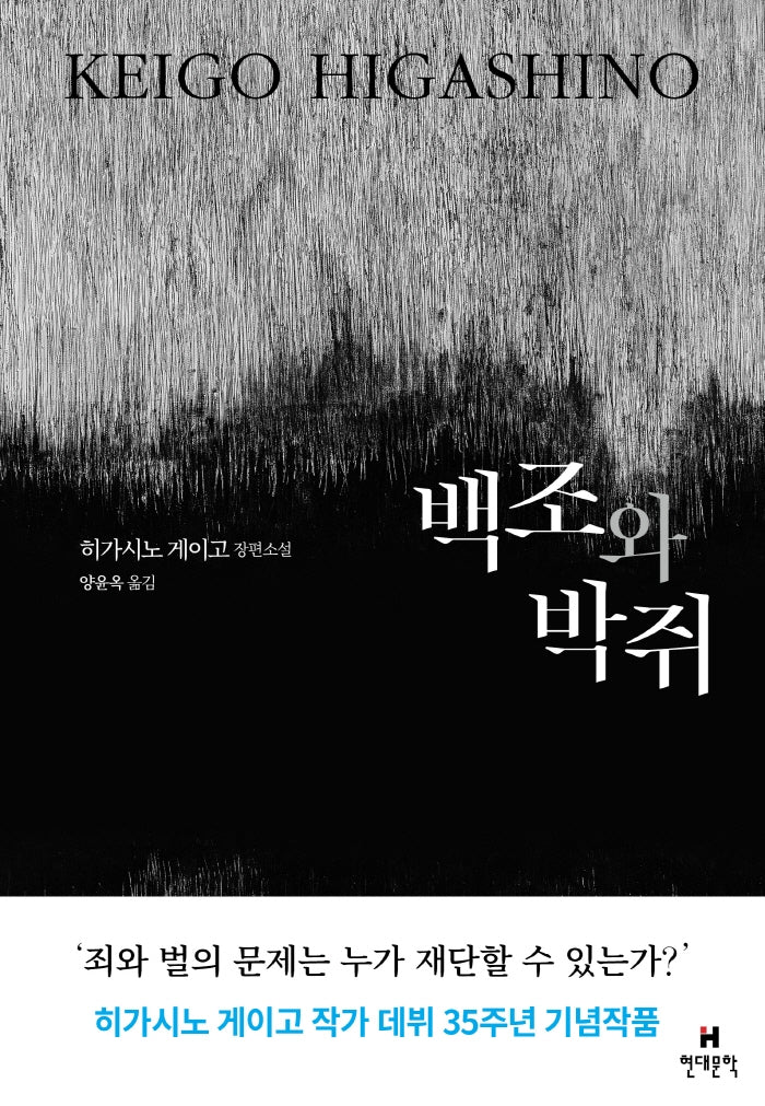 백조와 박쥐