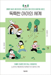독특한 아이의 세계