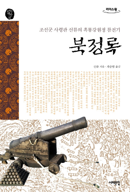 북정록(큰글자도서)(오래된 책방 22)