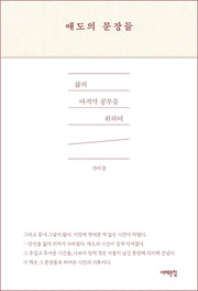 애도의 문장들