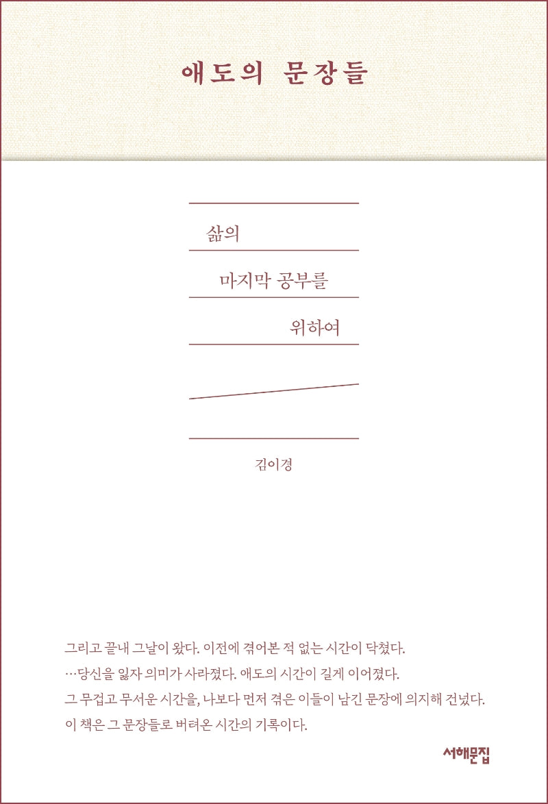 애도의 문장들