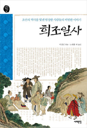 희조일사(오래된책방 24)