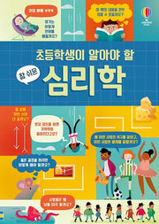 초등학생이 알아야 할 참 쉬운 심리학(양장본 Hardcover)