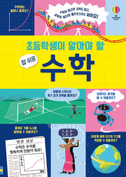 초등학생이 알아야 할 참 쉬운 수학(양장본 Hardcover)