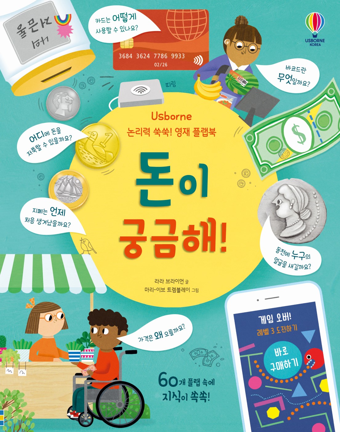 돈이 궁금해!(양장본 Hardcover)