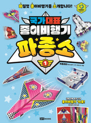 국가 대표 종이비행기 파종소 1