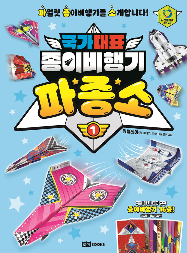 국가 대표 종이비행기 파종소 1