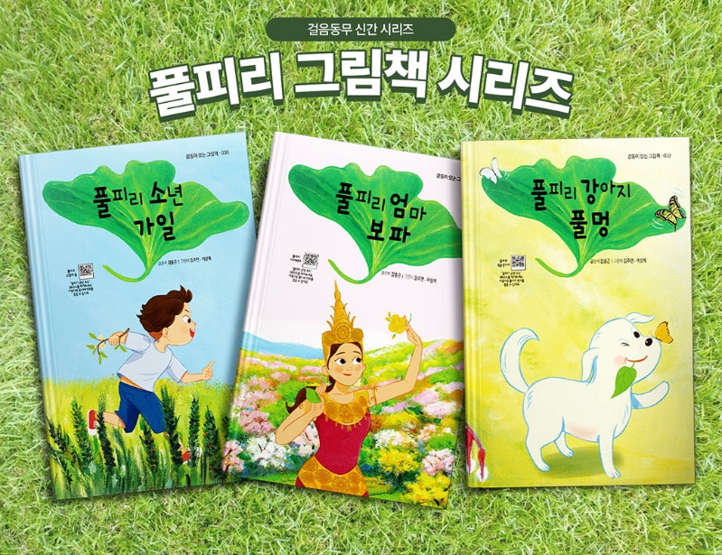 풀피리 그림책 세트(전3권)