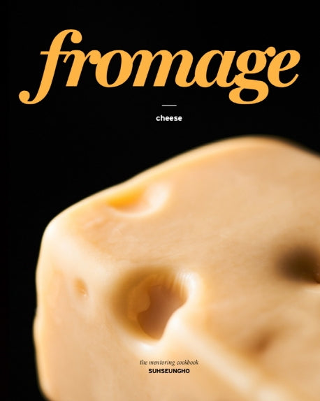 치즈(Fromage)(The mentoring cookbook 4)(양장본 Hardcover)