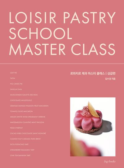 르와지르 제과 마스터 클래스 상급편