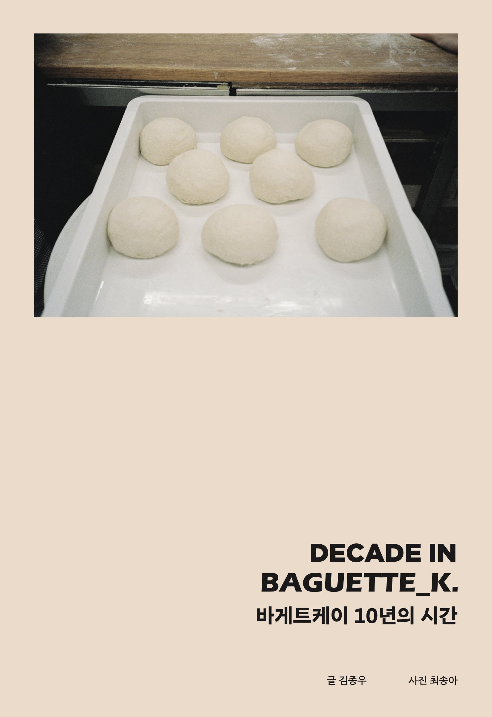 DECADE IN BAGUETTE_K. 바게트케이 10년의 시간(양장본 Hardcover)