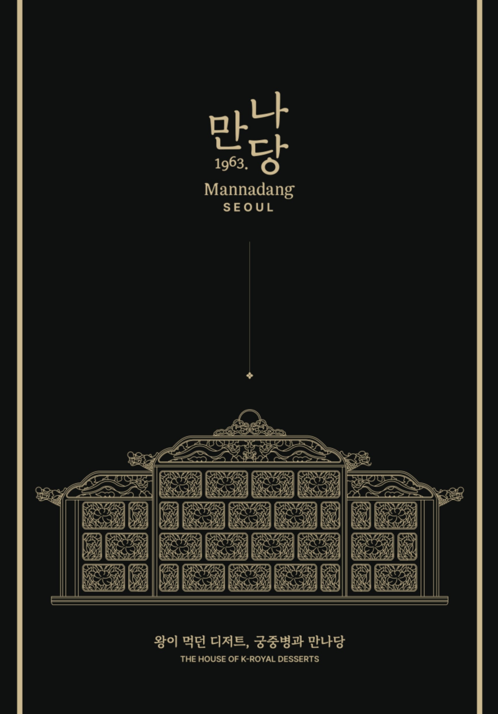 왕이 먹던 디저트, 궁중병과 만나당(양장본 Hardcover)