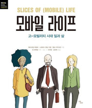 모바일 라이프(모빌리티인문학 총서 23)