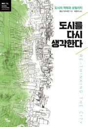 도시를 다시 생각한다(모빌리티 인문학 32)