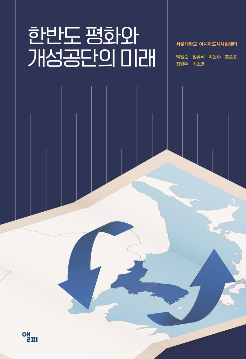 한반도 평화와 개성공단의 미래