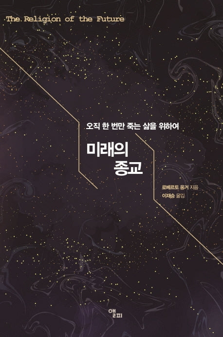 미래의 종교