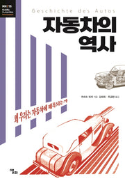 자동차의 역사