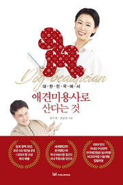 대한민국에서 애견미용사로 산다는 것