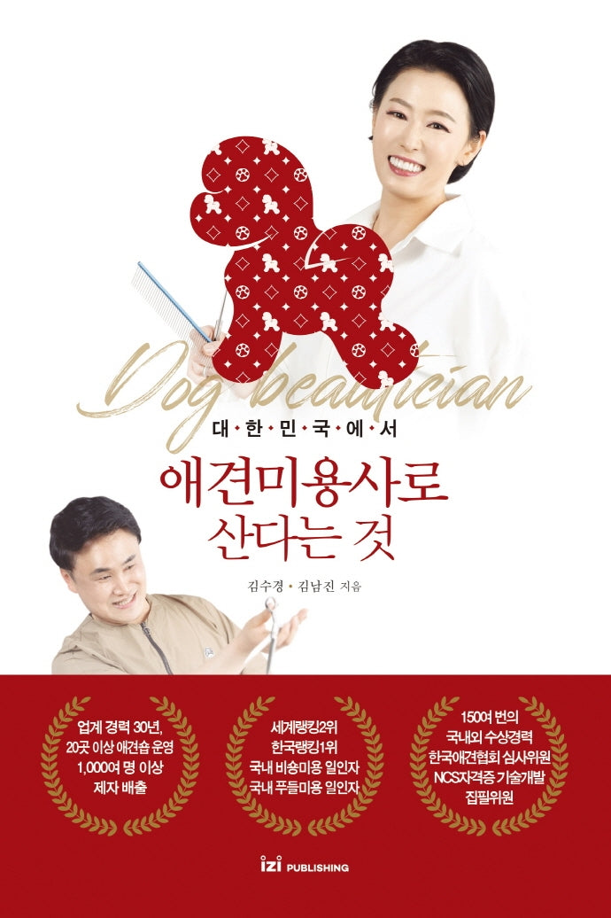 대한민국에서 애견미용사로 산다는 것
