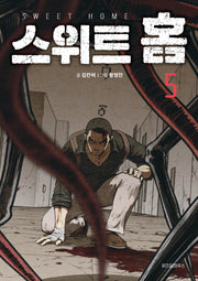 스위트 홈 5