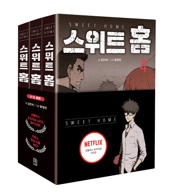 스위트 홈 세트(4-6권)(전3권)