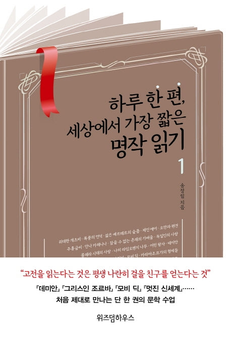 하루 한 편, 세상에서 가장 짧은 명작 읽기 1
