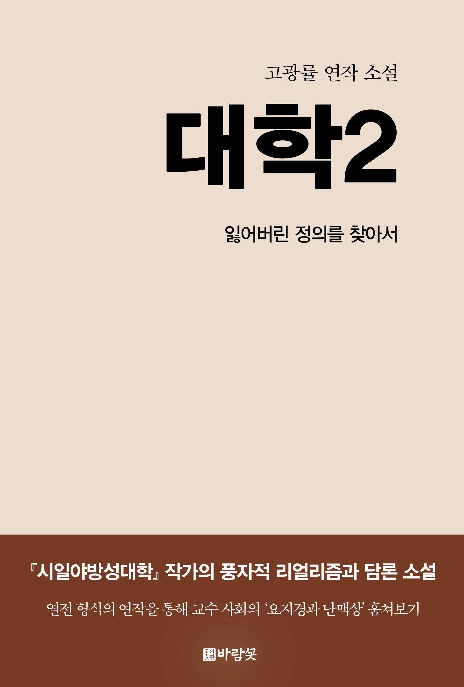 대학 2
