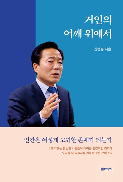 거인의 어깨 위에서