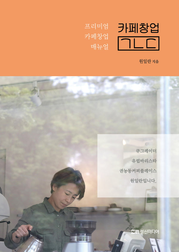 카페창업 ㄱㄴㄷ