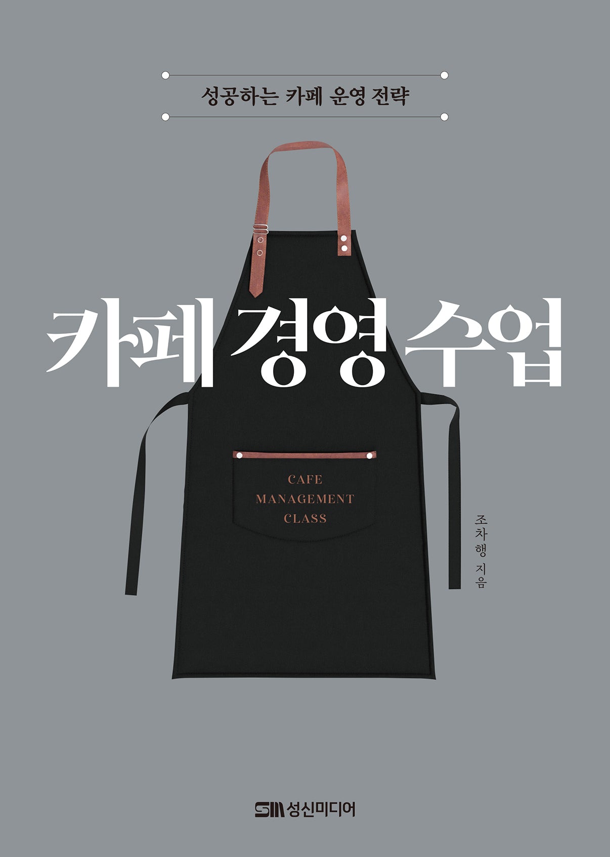 카페 경영 수업