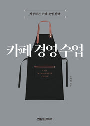 카페 경영 수업
