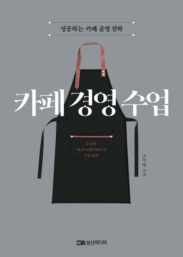 카페 경영 수업