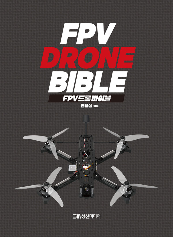 FPV 드론 바이블