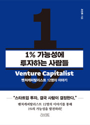 1% 가능성에 투자하는 사람들