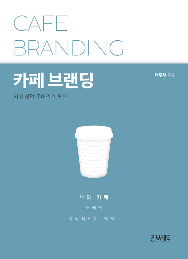 카페 브랜딩