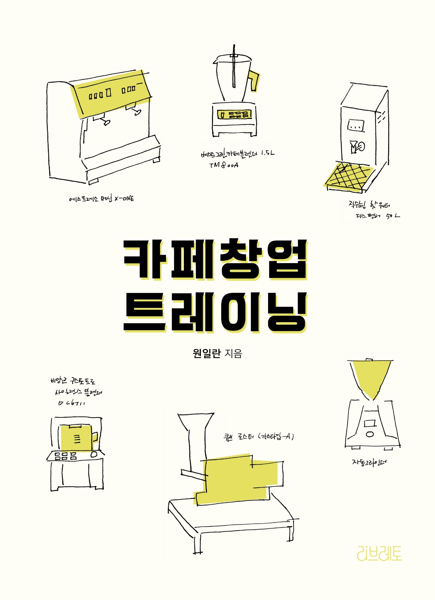카페 창업 트레이닝