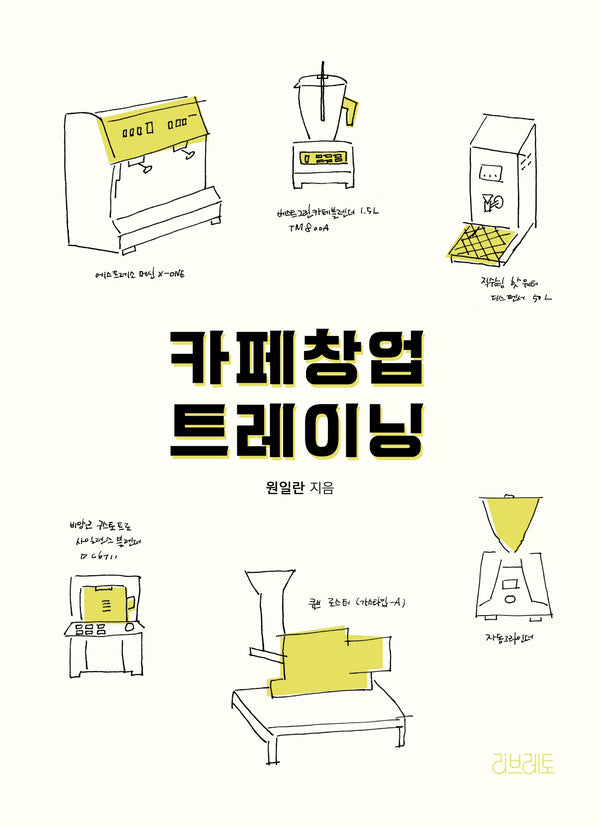 카페 창업 트레이닝