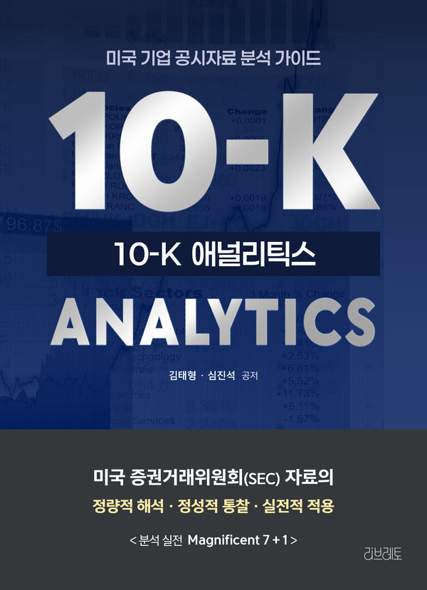 10-K 애널리틱스
