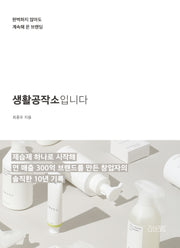생활공작소입니다