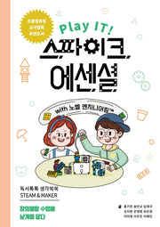 Play IT! 스파이크 에센셜 with 노벨 엔지니어링