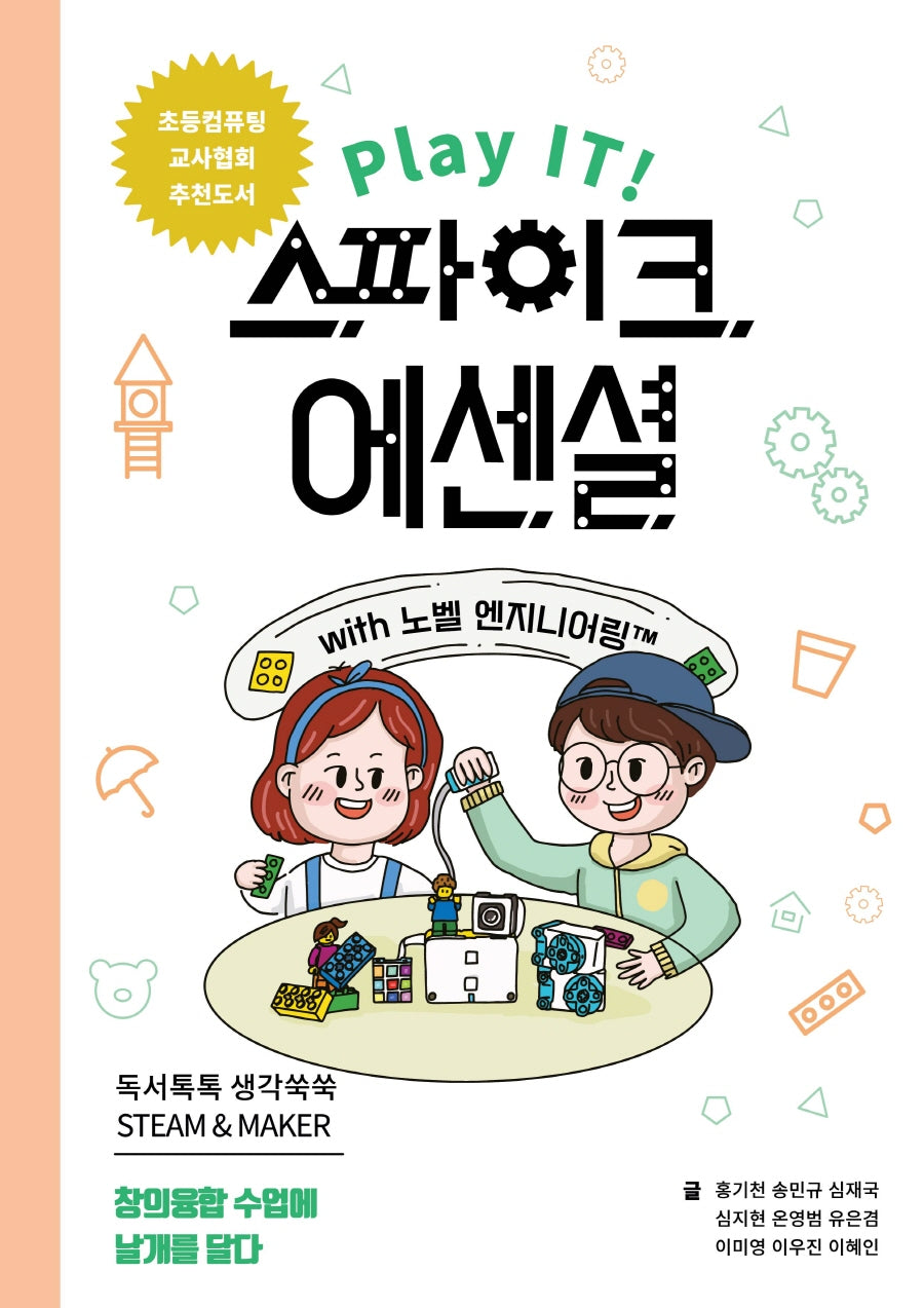 Play IT! 스파이크 에센셜 with 노벨 엔지니어링