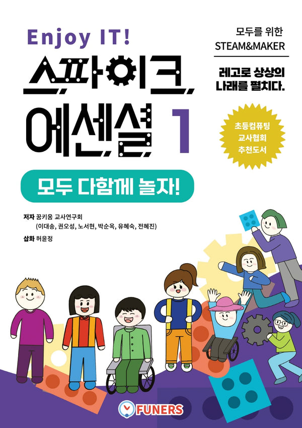 Enjoy IT! 스파이크 에센셜 1