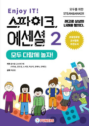 Enjoy IT! 스파이크 에센셜 2