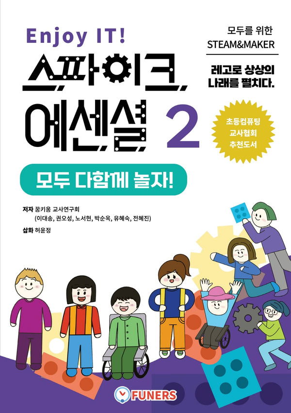 Enjoy IT! 스파이크 에센셜 2