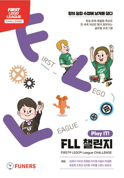 Play IT! FLL 챌린지