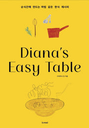 Diana's Easy Table 다이아나 이지 테이블