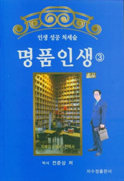 명품인생 3